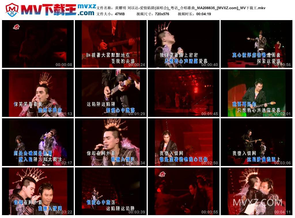 黄耀明 刘以达-爱情陷阱(演唱会)_粤语_合唱歌曲_MA208835